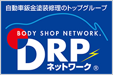 DRPネットワーク